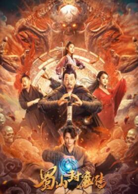 ��ɽ��ħ��